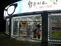 밝은미소안경