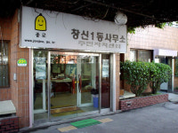 창신1동 주민센터