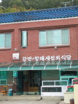 원조강변할매재첩회식당