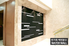 한가족 벽천분수