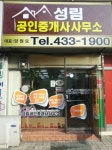 성림공인중개사사무소