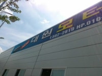 뉴대원모터스