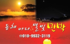 별빛펜션민박