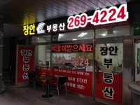 장안힐스테이트합동공인중개사사무소