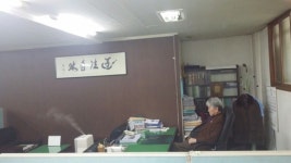 법무사청구분사무소
