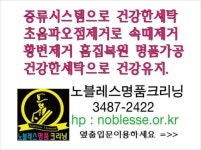 노블레스명품세탁소