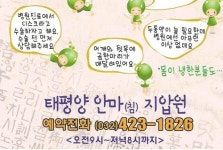 태평양안마지압원