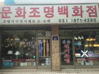 문화전기