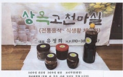 고천마실