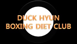 덕소 복싱 다이어트 클럽