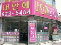 내안애공인중개사무소
