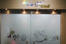 한솔플러스수학학원