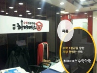 목동하이매스수학전문학원