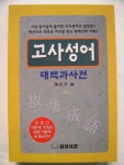 삼성서관 은광사