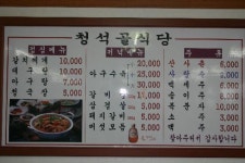 청석골식당