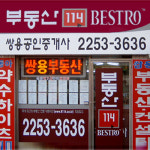 부동산114쌍용공인중개사사무소