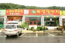 손짜장일번지