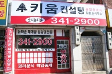 키움부동산공인중개사무소