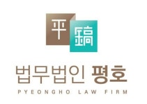 법무법인 평호