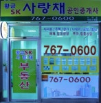 황금SK사랑채공인중개사사무소