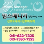 맘스매니저 천안아산지사