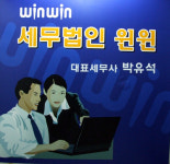 세무법인 WINWIN 가람점