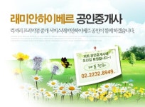 래미안하이베르공인중개사사무소