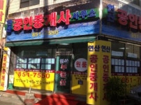 연산공인중개사사무소