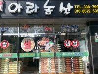 아라농산