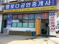 멜로디공인중개사사무소
