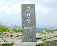 고헌산