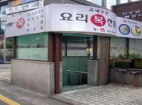 교대복집