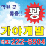 가야개발