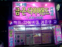 국제금은거래소
