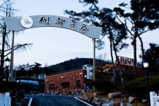 신화목장