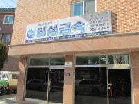 영성금속