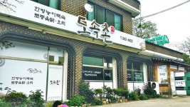 토속촌