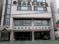 송림정