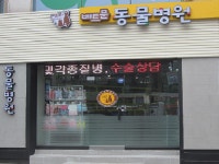 베트문동물병원