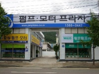 펌프모터프라자