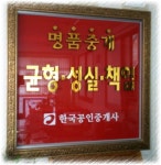 한국공인중개사김재일사무소