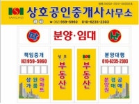 상호공인중개사사무소