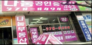 나눔공인중개사
