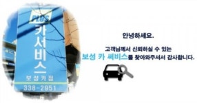 보성카써비스