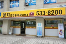 양지공인중개사사무소