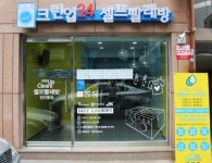 크린업24 장안점