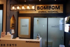 봄봄동물병원