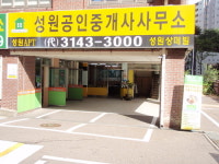 성원공인중개사사무소