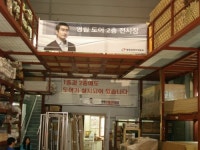 두호합판목재상사