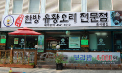심마니유황오리